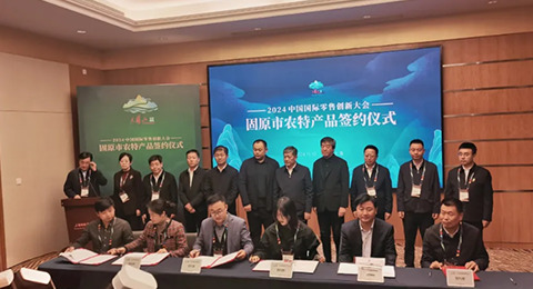 固原市在上海举办农特产品合作签约发布会 臻有良品与固原市企业签订合作协议