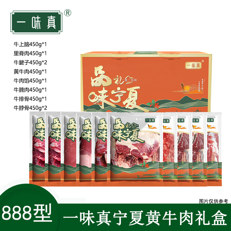 宁夏黄牛肉礼盒888型