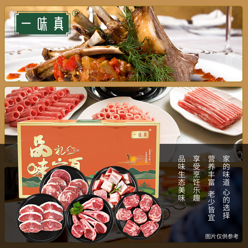 宁夏滩羊肉礼盒1288型