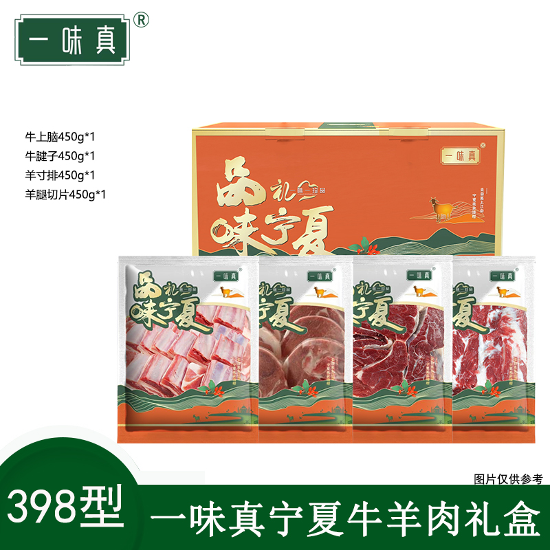 宁夏牛羊肉礼盒398型