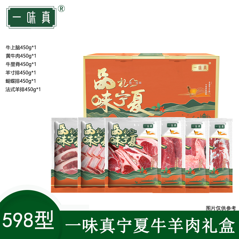 宁夏牛羊肉礼盒598型