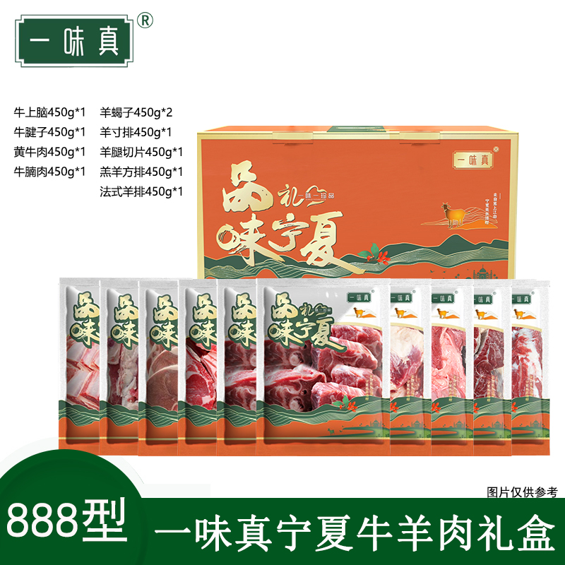宁夏牛羊肉礼盒888型
