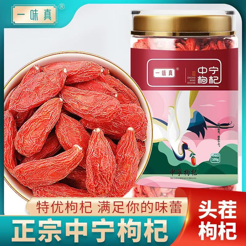 中宁枸杞特优级罐装