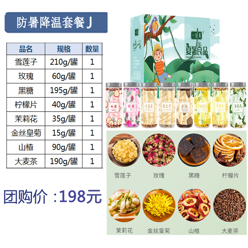 迎夏臻意礼盒