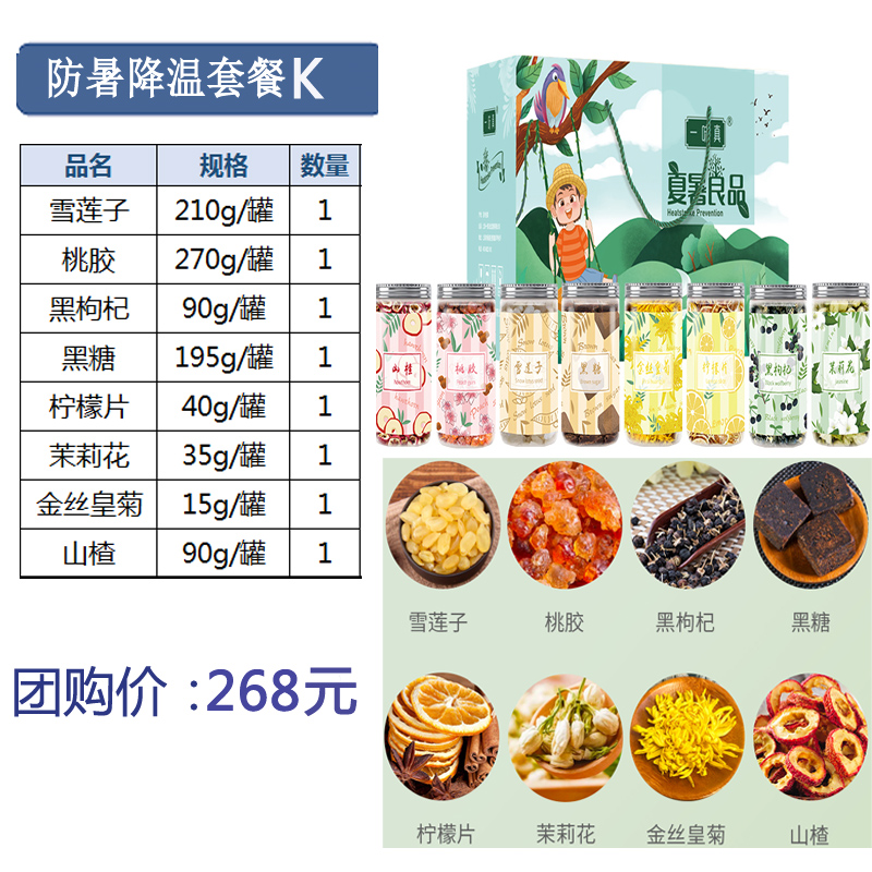 迎夏臻情礼盒