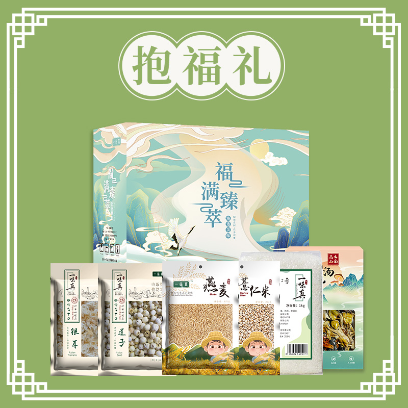 抱福礼