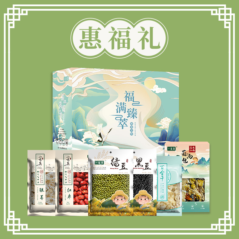 惠福礼