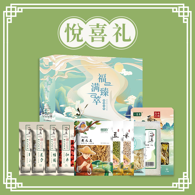 悅喜礼