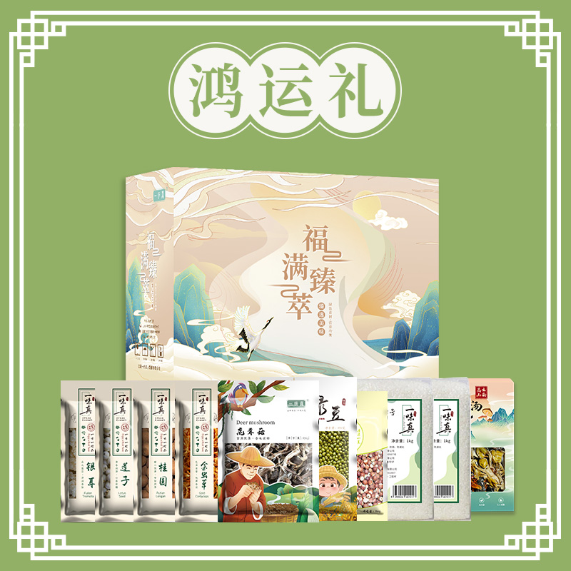 鸿运礼