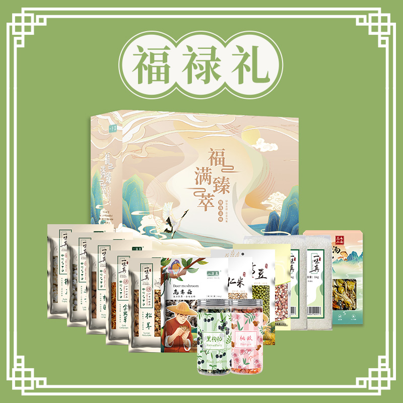 福禄礼