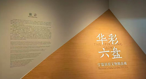 华彩六盘文物展：臻有良品，为家乡文化发声