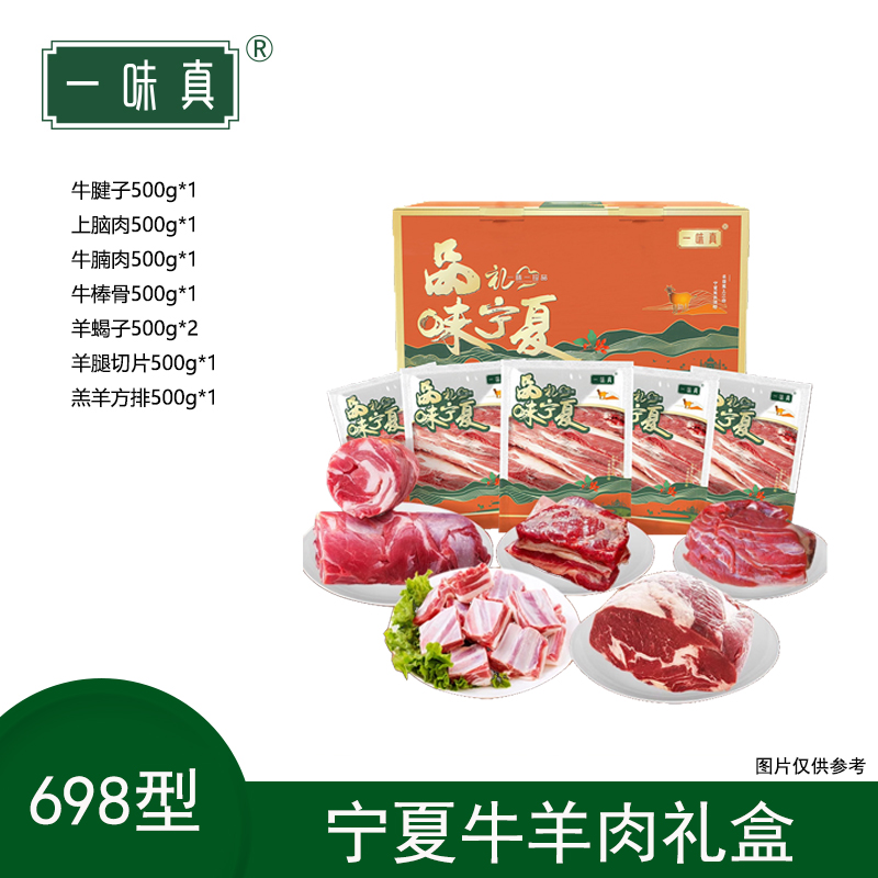 宁夏牛羊肉礼盒698型